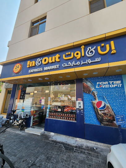 سوبر ماركت ان اند اوت - Bahrain|324|Shop 459