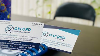 مركز اكسفورد للترجمة - توبلي - +973 3836 1980