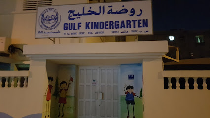 روضة الخليج - المنامة -