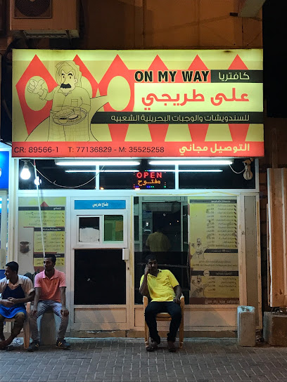 كافتريا على طريجي - Bahrain|Riffa|Saiyah Ave|4HPC+GPJ