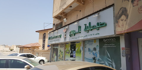 صيدلية الربيع - الرفاع - +973 1768 2710