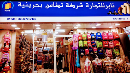 Nair Trading نايرللتجارة شركة تضامن بحرينية - المحرق - +973 3847 8762