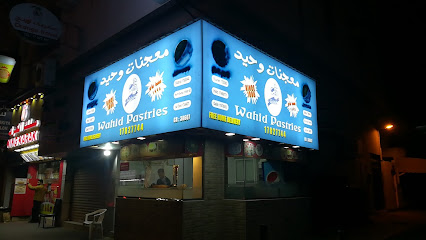 وحيد للمعجنات ام الحصم - الزلاق - +973 1782 7744