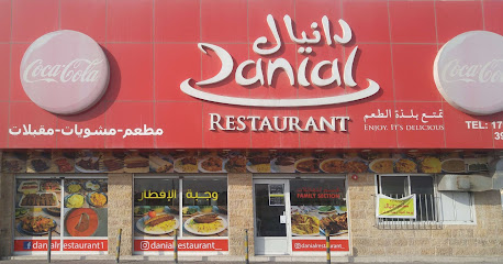 مطعم دانيال - الرفاع - +973 1764 4048