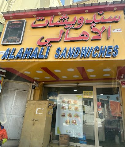 ساندوتشات الاهالي - الرفاع - +973 1767 8030