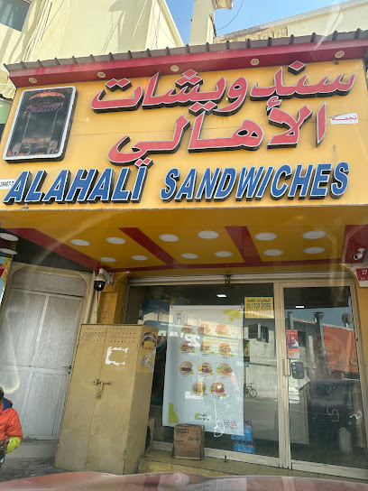 ساندوتشات الاهالي - Bahrain|Arad|7J4X+RFR