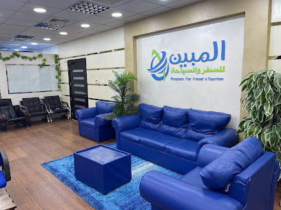 المبين للسفر والسياحة - توبلي - +973 3444 8917