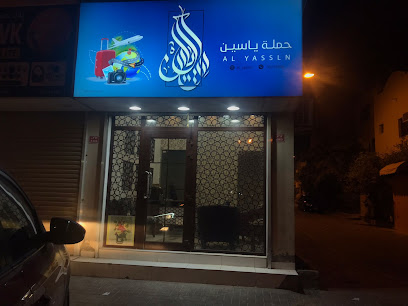 قافلة آل ياسين - توبلي - +973 3443 1343