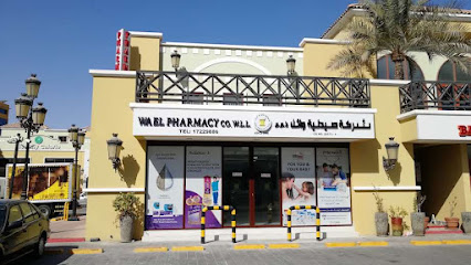 صيدلية وائل (تجزئة ، تالا بلازا) - الرفاع - +973 1722 9886