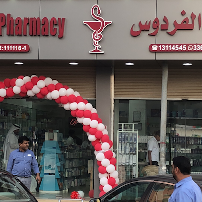 صيدلية الفردوس البسيتين - الرفاع - +973 1311 4545