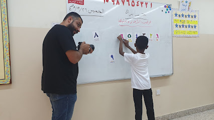 معهد الامل للتربية الخاصة - سيف - +973 1768 0815