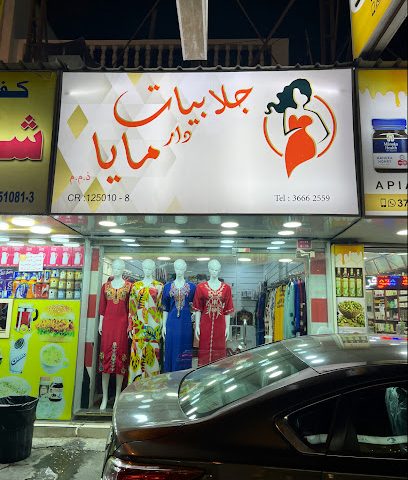 جلابيات مايا المحرق - سلماباد ، - +973 3666 2559