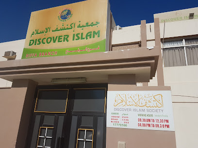 اكتشف الإسلام - الرفاع - الرفاع - +973 1777 0166