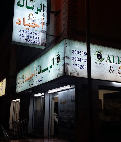 الرسالة ترافيل للحج والعمرة - توبلي - +973 1732 0321