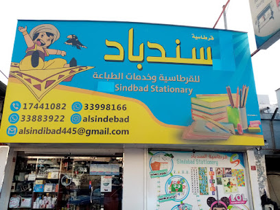 مكتبة السندباد - الرفاع - +973 1744 1082