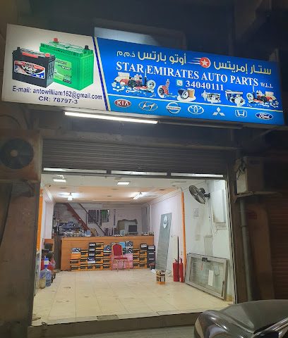 نجمة الامارات لقطع غيار السيارات - المنامة - +973 3848 7444
