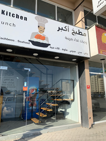 مطبخ اكبر - Bahrain|Tubli|Building:321 road:3 block: 707 Manama