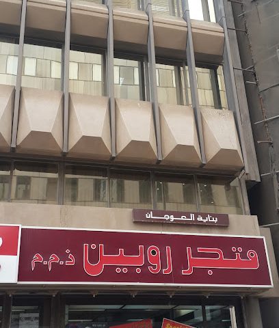 مجموعة لطيف خالد العوجان وأولاده ذ - النويدرات ، - +973 1722 3527