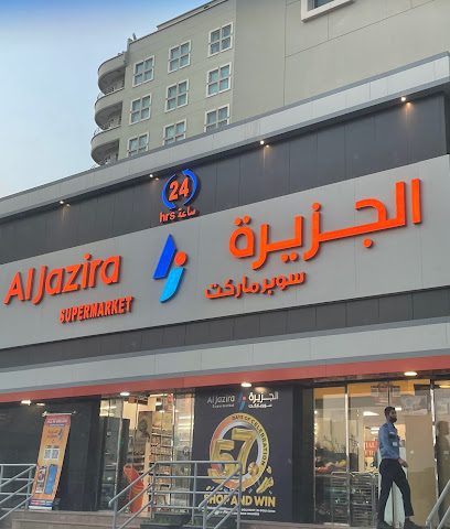 سوبر ماركت الجزيرة ، الجفير - سترة - +973 1781 5900