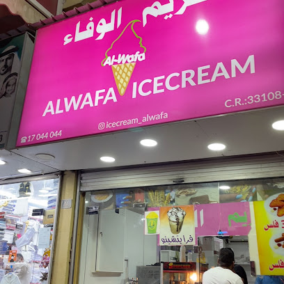 آيس كريم الوفاء - المنامة - +973 1704 4044