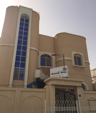 روضة اطفال سندباد - الرفاع - +973 1764 1881