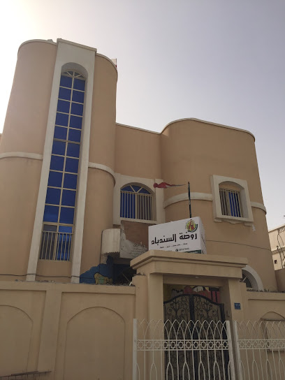 روضة اطفال سندباد - Bahrain|Buri|Hwy 71|4GX4+RCC
