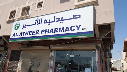 صيدلية الاثير - صيدلية الاثير - الرفاع - +973 3912 7649