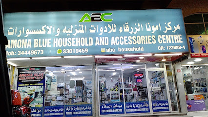 مركز أمونا بلو لألعاب الأطفال ومستلزماتها - توبلي - +973 3444 9673