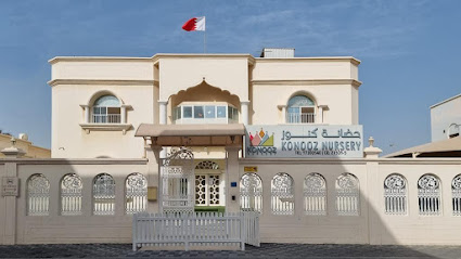 حضانة كنوز كنوز - النويدرات - +973 3352 3736
