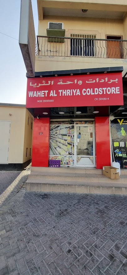 ثلاجة واحة الثريا - Bahrain|Bldg 2113 Road 2 block 910