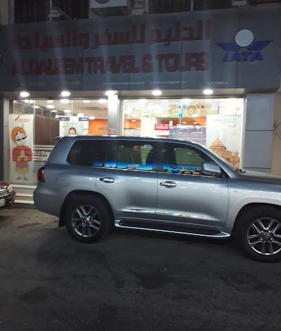 سفريات الدليم - توبلي - +973 1725 1082