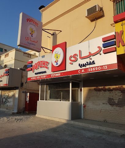 بوباي باستري - الرفاع - +973 1748 4151