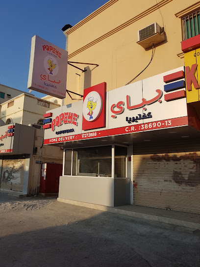 بوباي باستري - Bahrain|Sanad|5H2M+F4C
