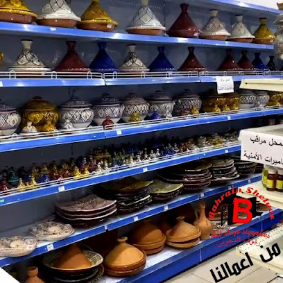 سوبر ماركت المصباح ذ - سترة - +973 3638 3860