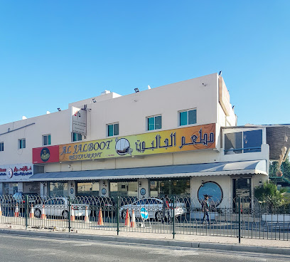مطعم الجلبوت - السنابس - +973 1760 2000