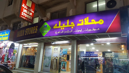 عطور جليلة - الرفاع - +973 1778 3597