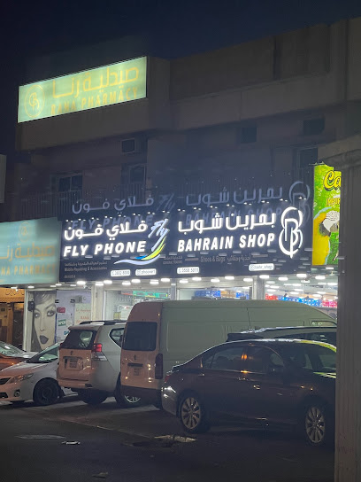 بحرين شوب - Bahrain|North Sehla|6G3M+JHJ