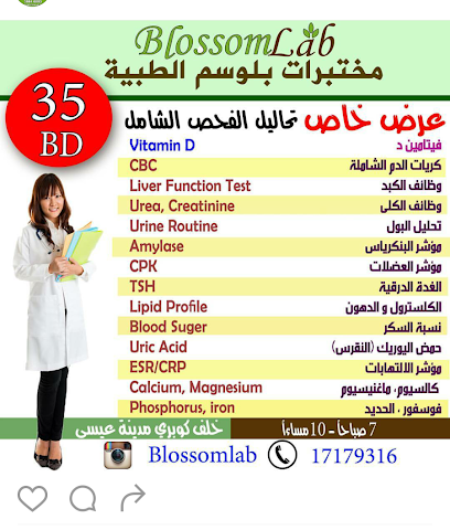 زهر المعامل الطبية - المحرق - +973 1717 9316