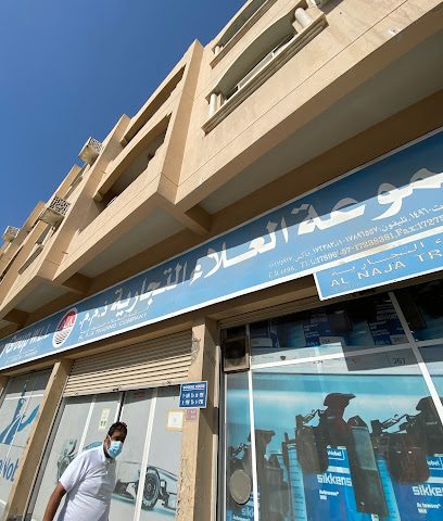 مجموعة علاء التجارية ذ.م.م ، فرع سلماباد - الرفاع - +973 1789 6557