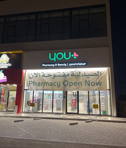 صيدلية يو بلس - الرفاع - +973 1721 0659