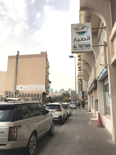 الطيار للسفر والجولات ش - Bahrain|Manama|OFFICE 8 SHK RASHID BLDG SHK ISA AVENUE