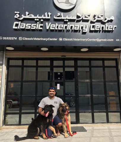 المركز البيطري الكلاسيكي - مدينة زايد - +973 3533 2274