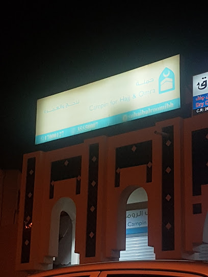 صهيب الرومي للحج والعمرة - Bahrain|Hamad Town|Avenue 67|4FMX+6V7
