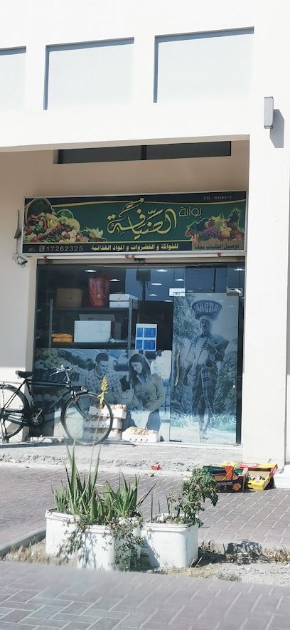 بوابة الضيافة للخضروات والفواكة والمواد الغذائية - Bahrain|536|Road No