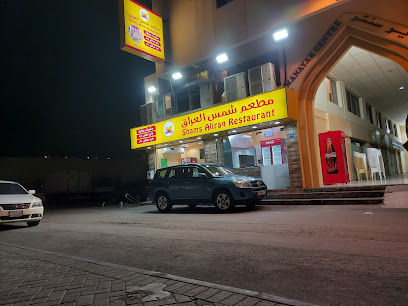 مطعم ومشاوي شمس العراق - المحرق - +973 1755 0881