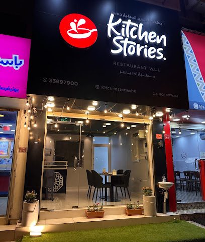 قصص المطبخ - سار - +973 6676 6285