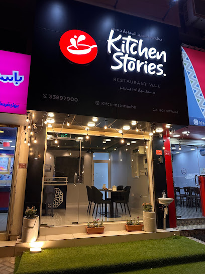 قصص المطبخ - Bahrain|Isa Town|Shop: 76 road: 13 block 812 Jidali