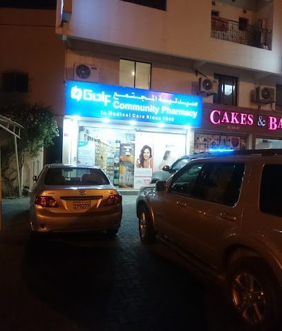 صيدلية المجتمع - الرفاع -