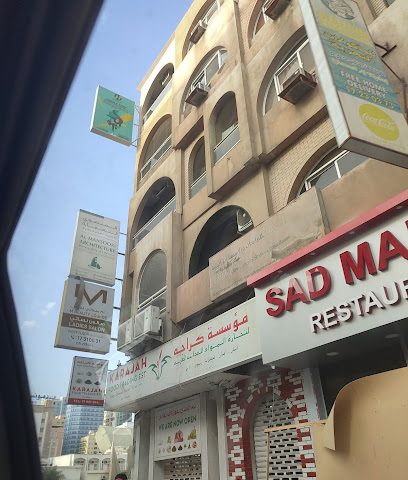 مؤسسة كراجه لتجارة المواد الغذائية - سترة - +973 1700 1044