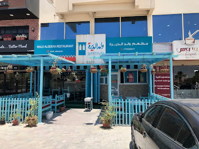 مطعم والد الديرة - توبلي - +973 1733 3617